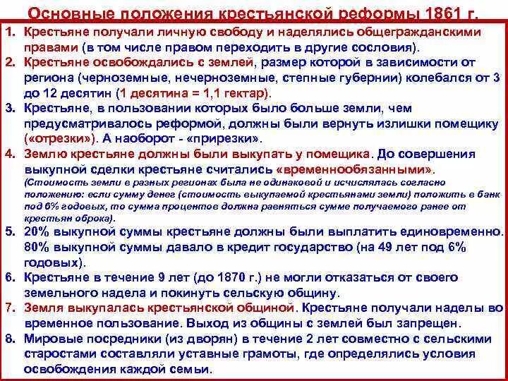 Общее положение 1861. Основные положения крестьянской реформы 1861 г. Положения крестьянской реформы 1861.