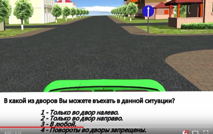 Можно ли въехать. Поворот во двор ПДД. Знак поворота во двор. Вопросы ПДД С поворотами во двор. Повороты во дворы запрещены.