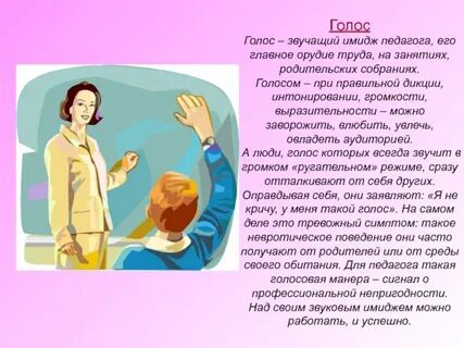 Голос преподаватели