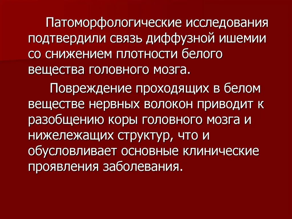 Подтверждающие исследования. Патоморфологические исследования. патоморфологические исследования при психических заболеваниях. когнитивно моторное разобщение. патоморфологические рефлексы это.