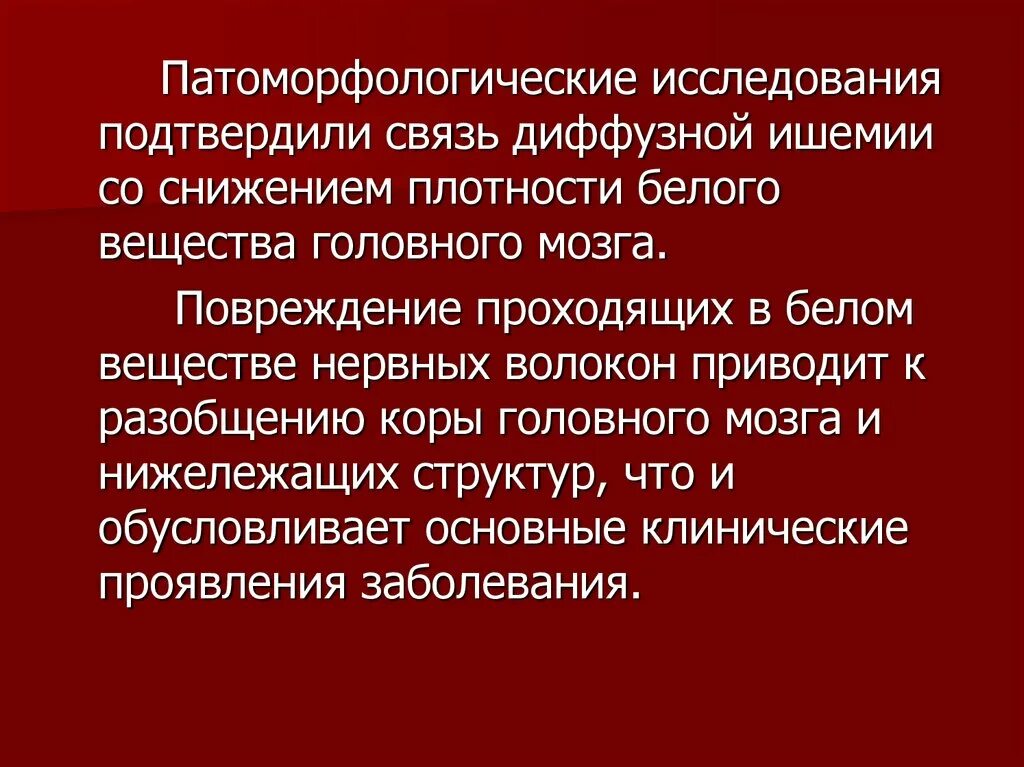 Диффузное снижение плотности. Патоморфологического исследования что это. Патоморфологические методы. Патоморфологические методы исследования фото. Патоморфологический анализ это.