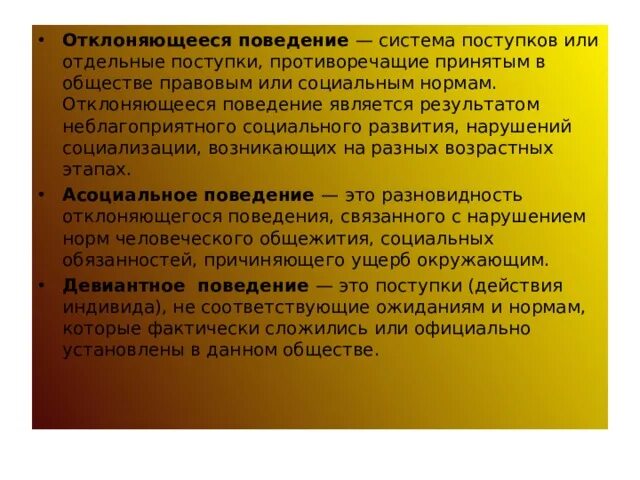 Понятие отклоняющегося поведения. Конспект по отклоняющемуся поведению. Девиантное поведение. 11 отклоняющееся поведение и его типы. Социальные нормы и отклоняющее поведение.