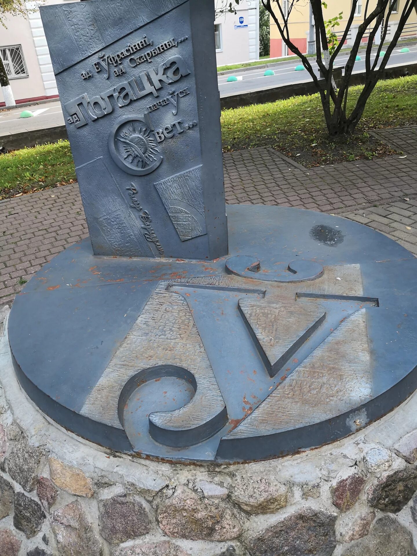 В каком городе находится памятник букве. Памятник букве ы в сыктывкаре. памятник букве ы в екатеринбурге. памятник букве о. памятник букве «ў».