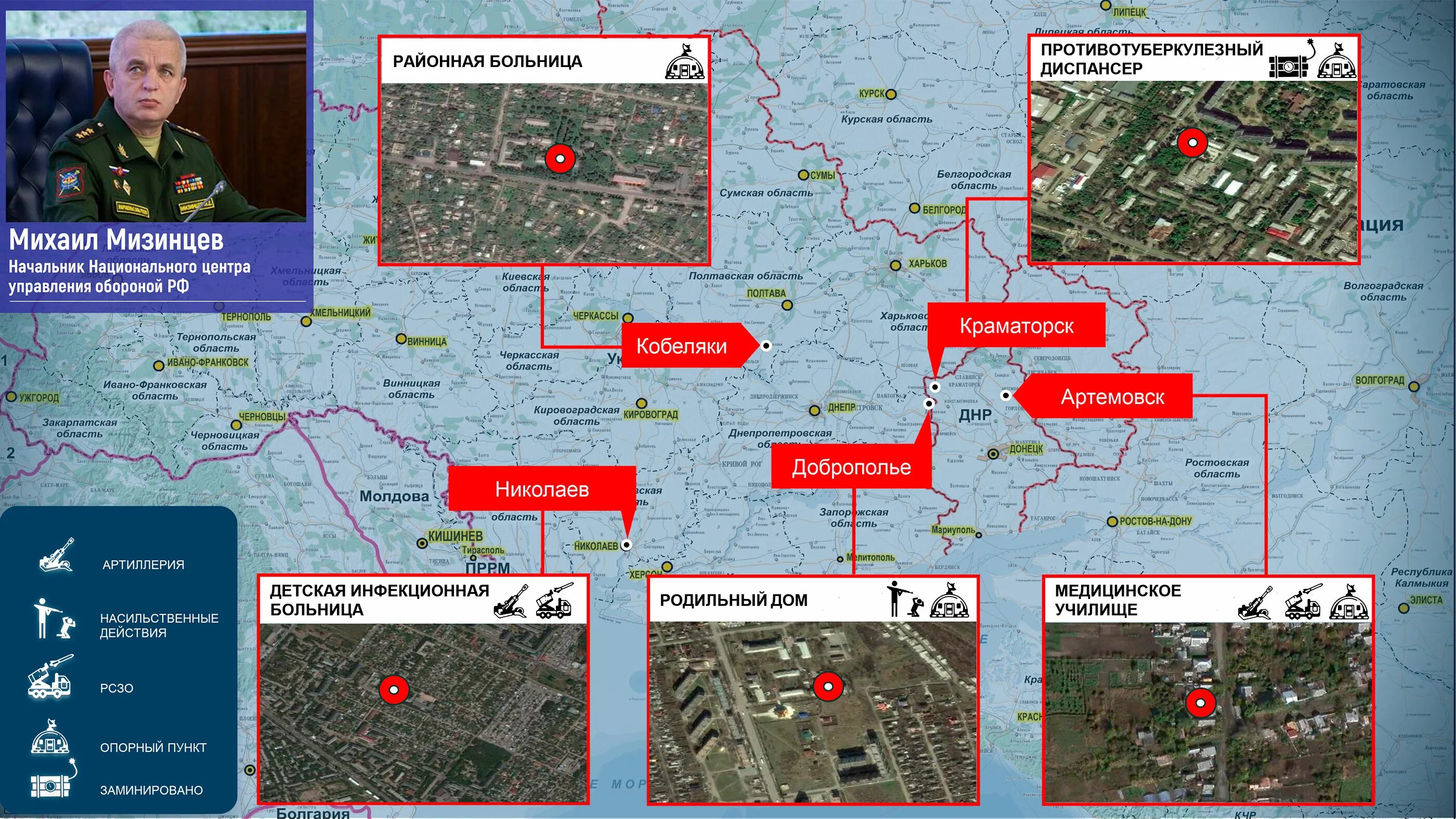 Карточка министерства обороны российской федерации. Военная обстановка на Украине. Российские войска на Украине на карте сегодня. Минобороны ДНР. Национальный центр управления обороной Российской.