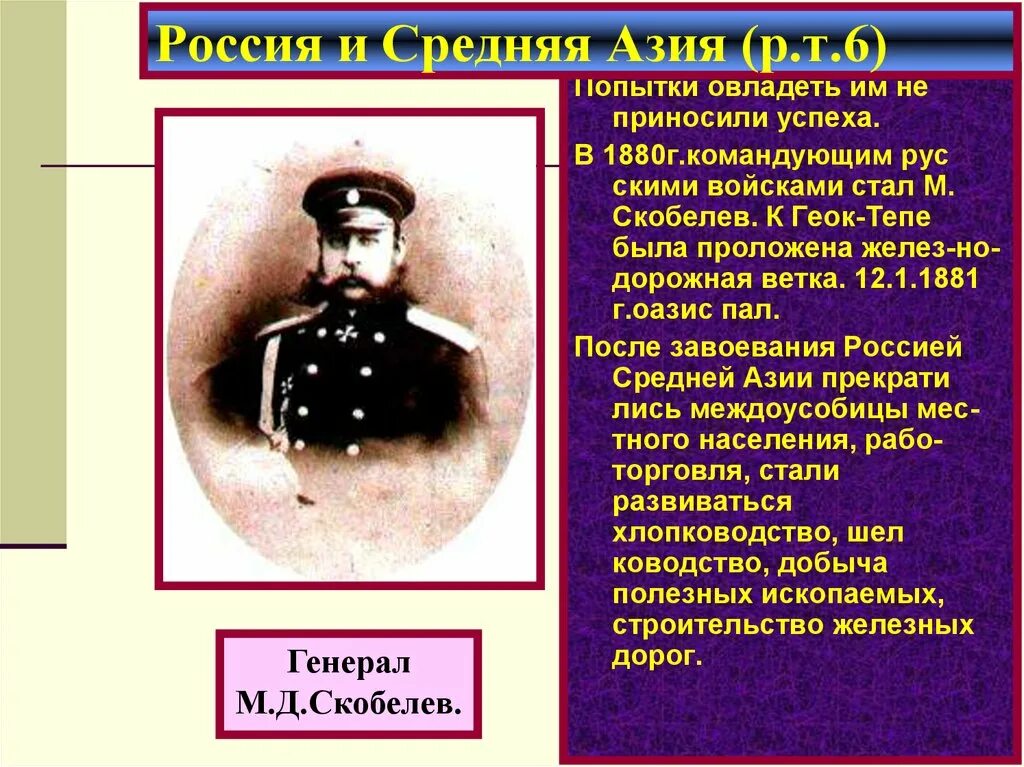 Политика россии в средней азии при александре. М Д Скобелев при Александре 2. М Д Скобелев средняя Азия. М Д Скобелев командовал войсками.