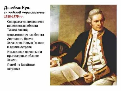 Кук мореплаватель открытия