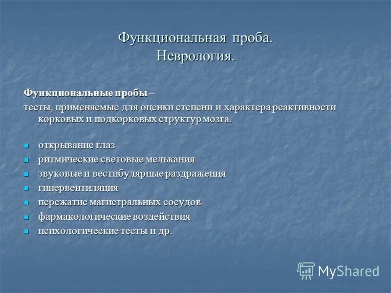Функциональные пробы с дозированной физической нагрузкой. Требования к функциональным пробам. Функциональные пробы и тесты. Функциональная проба это в физкультуре. Функциональные пробы и тесты.