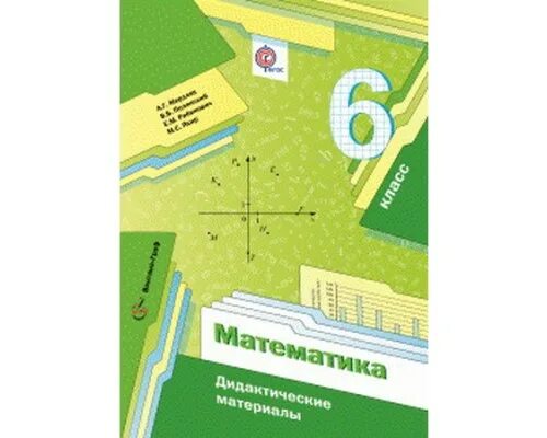 Математике дидактический 5 мерзляк