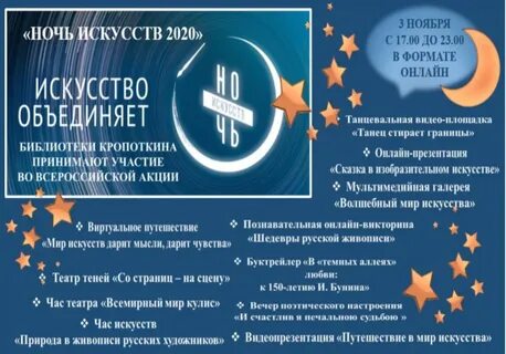 Название ночи искусств