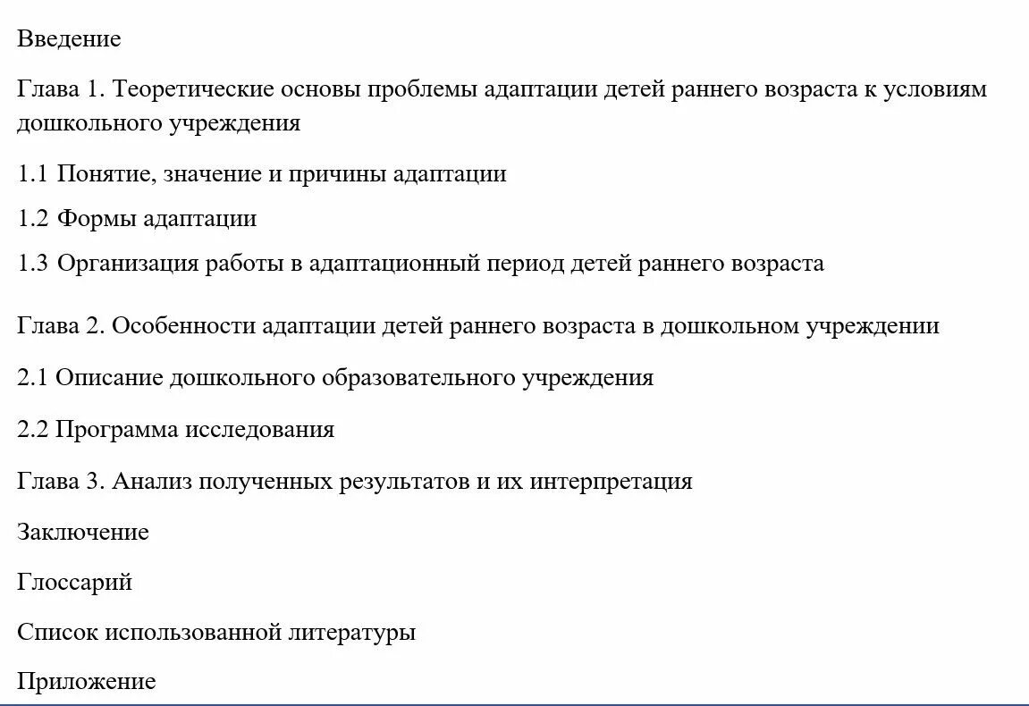 Как составить план дипломной работы. Как написать план дипломной работы. план дипломной работы пример. составить план дипломной работы. как писать план дипломной работы.