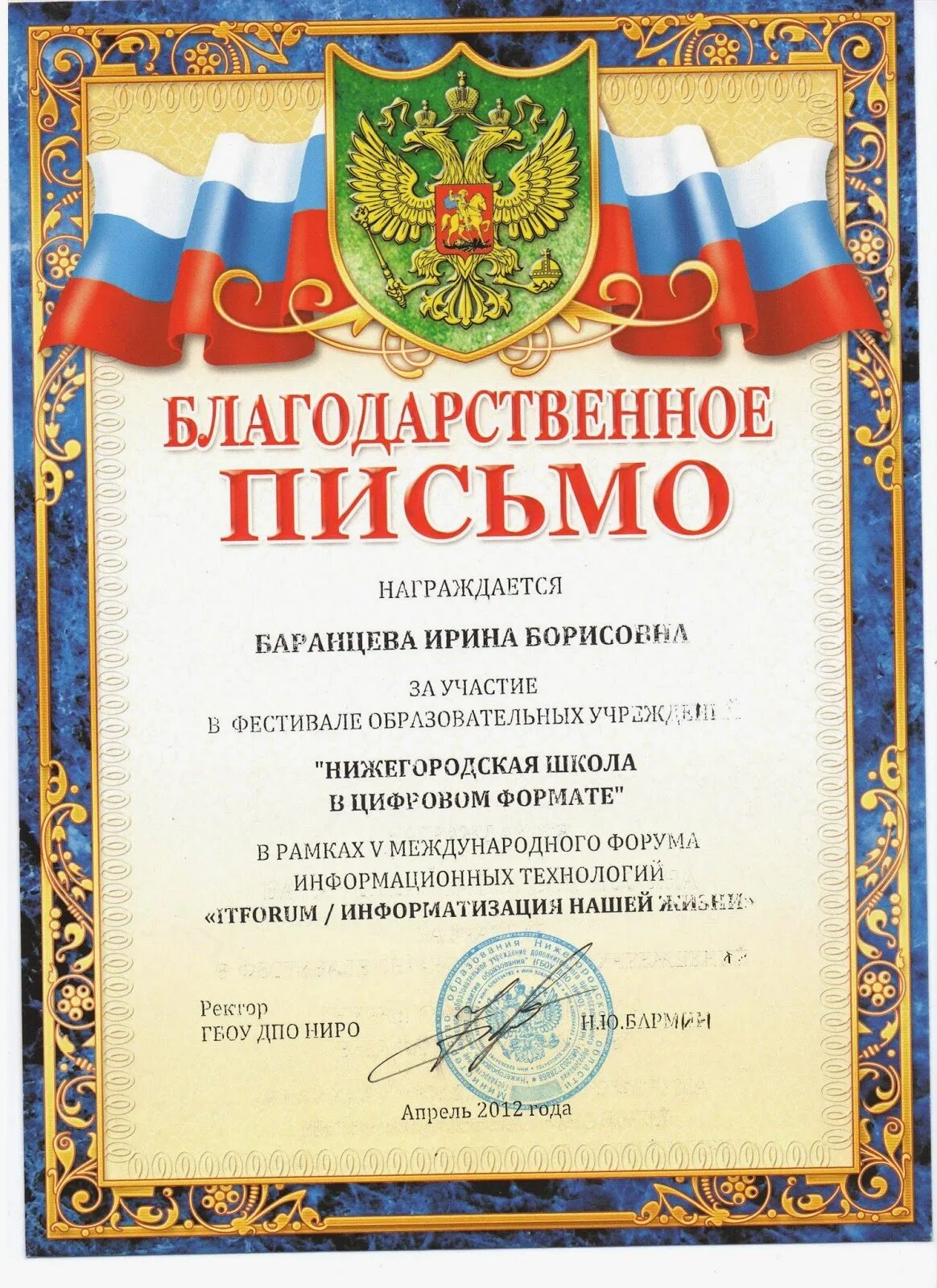 Благодарственное письмо приставу. Благодарность в ДОУ от администрации. Благодарность администрации детского сада. Благодарственное письмо воспитателю от администрации детского сада. Благодарный труд