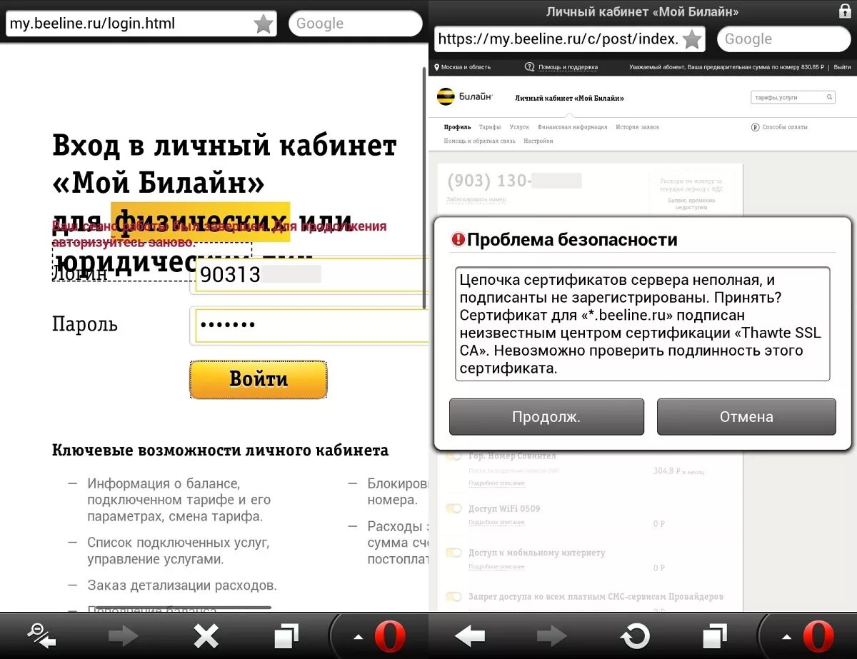 Билайн новосибирск личный. Билайн личный кабинет. Личныйикабинет Билайн. Винлайн личный кабинет. Мой Билайн личный кабинет.