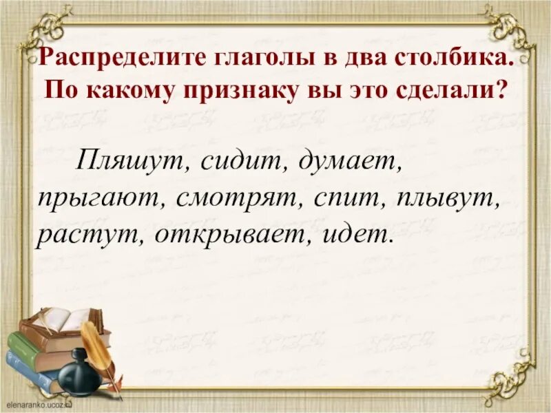 Распределить глаголы. Распредели глаголы.. Глаголы 2 столбик. Распределить глаголы по признакам,. Распределите глаголы на три группы