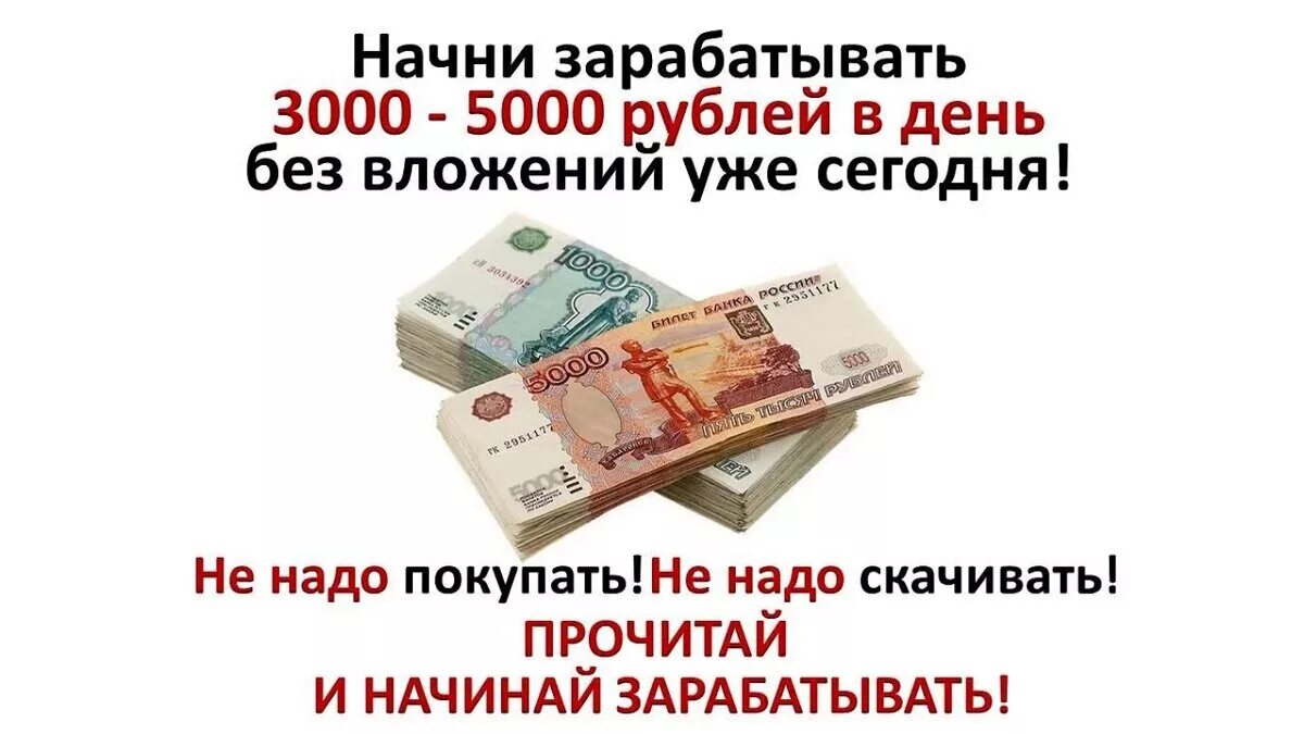 Как получить 5000 рублей