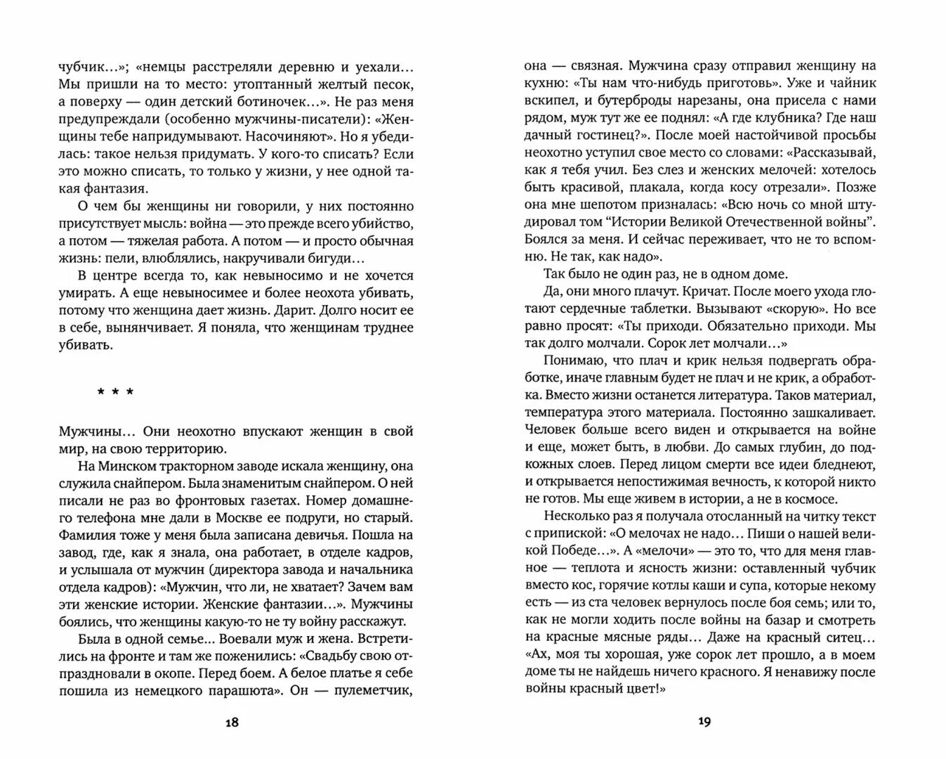 Алексиевич у войны не женское лицо. Текст алексиевич про любовь