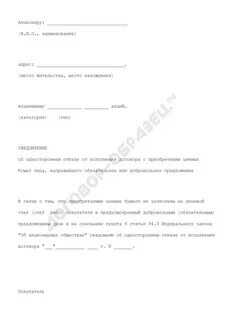 Извещения об отмене решения об одностороннем отказе
