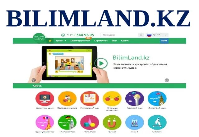 Https beyim edu. Билимланд кз. Былым ленд кз. Bilimland фото. Bilimland значок.