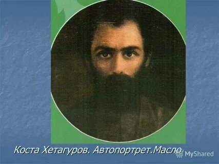 Коста леванович