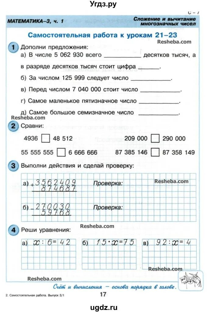 Самостоятельные и контрольные по математике 3 класс Петерсон. Гдз по математике 3 класс Петерсон самостоятельные и контрольные. Самостоятельная по математике 3 класс Петерсон. Контрольная по математике 1 класс Петерсон. Решение математики самостоятельная работа 3 класс