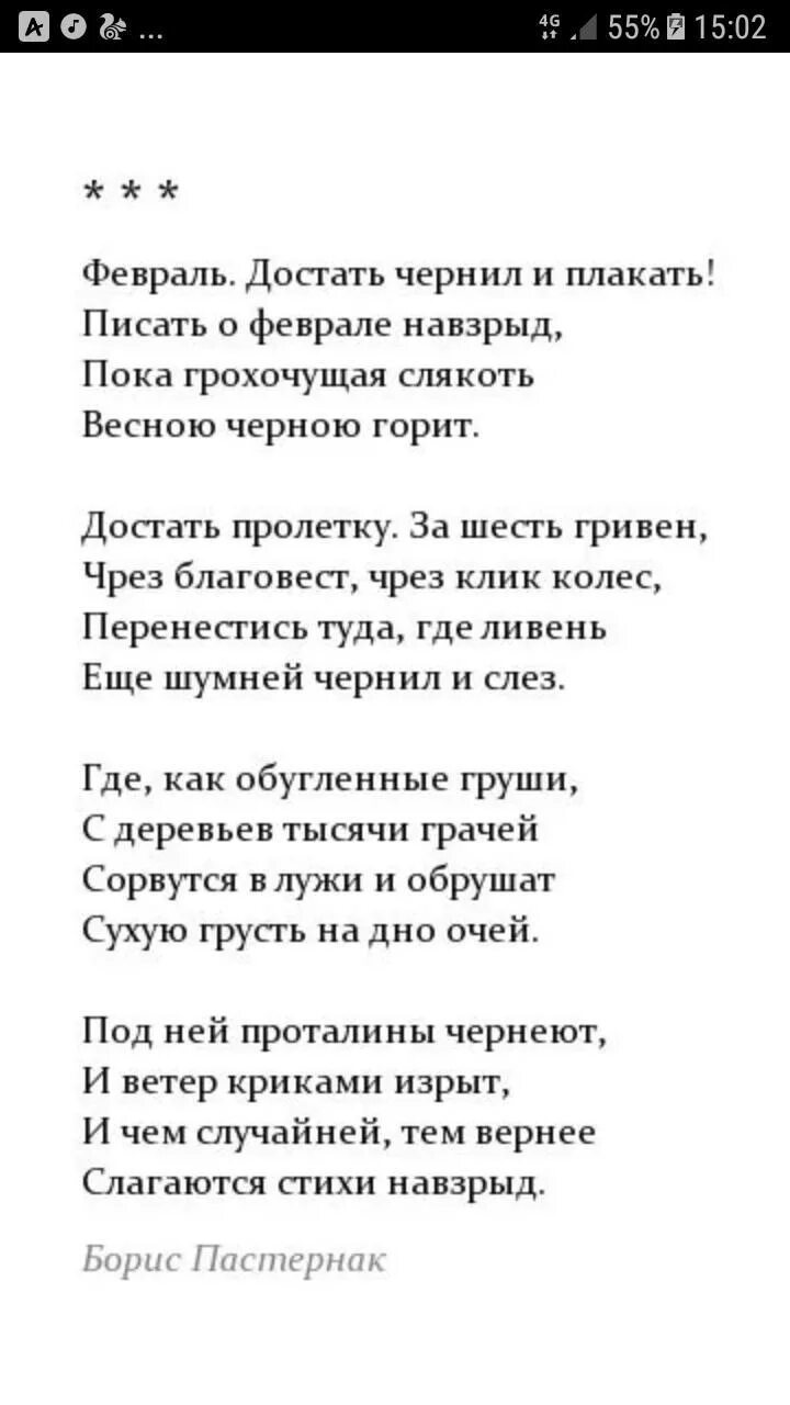 Стихотворение Пастернака февраль достать чернил. Стих февраль достать чернила плакать. Стихотворение февраль Пастернак. Стихотворение Бориса Пастернака февраль достать чернил и плакать. Стих легкий 25