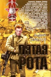 Читать книгу рота полностью