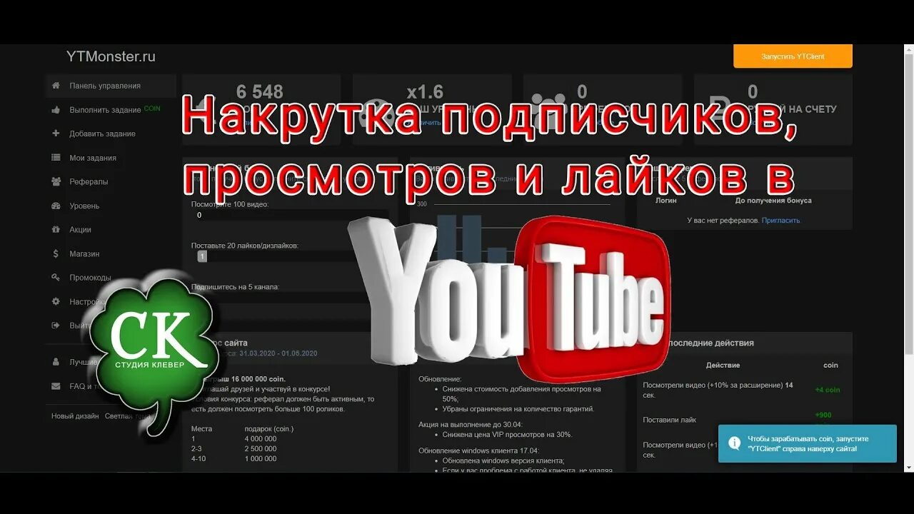 Накрутка подписчиков в ютубе 2023. Накрутка просмотров. Накрутка подписчиков на youtube. Накрутка подписчиков ютуб.