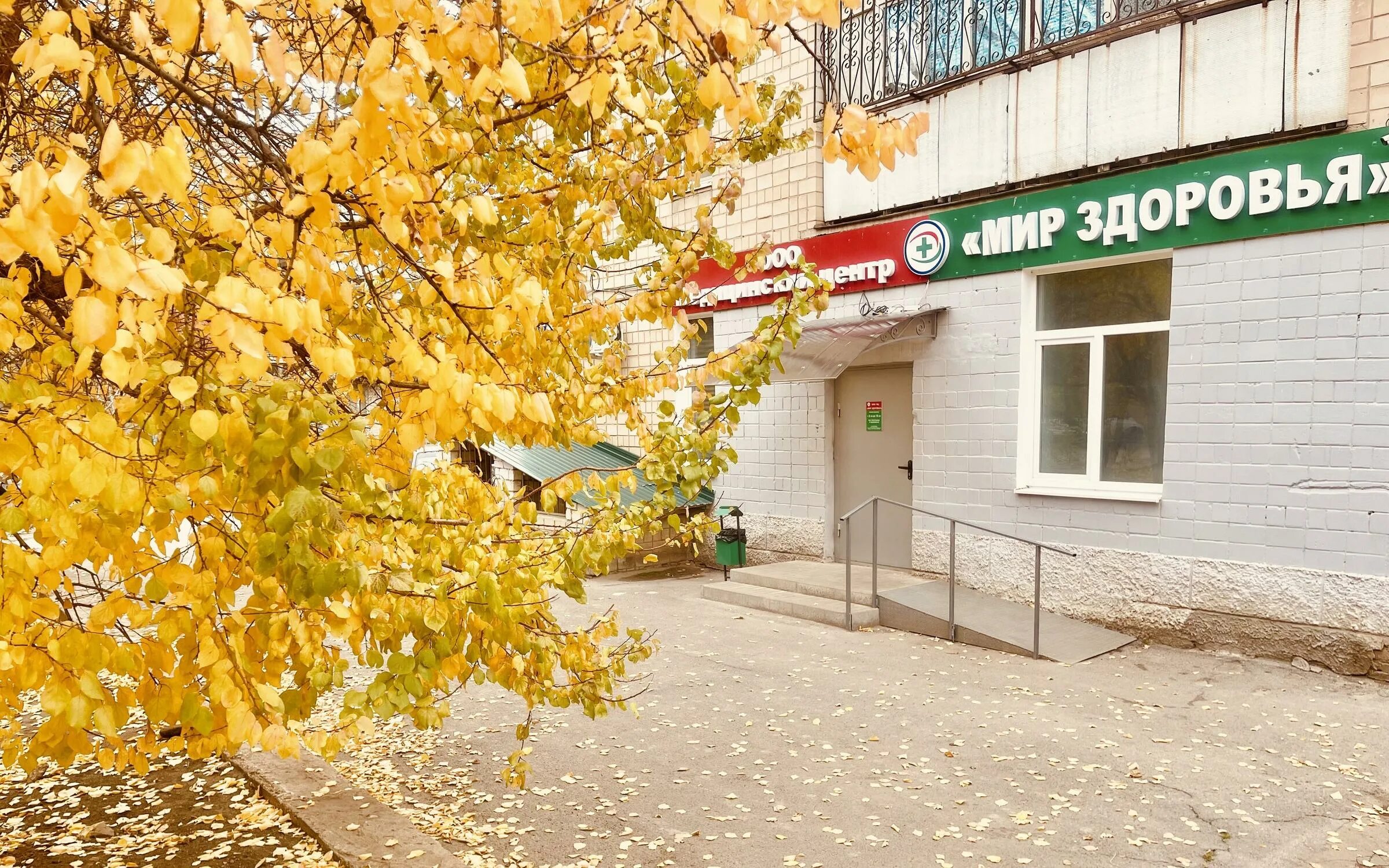Мир здоровья красная ул 62