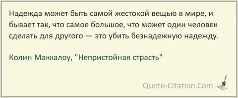 Надеяться мочь
