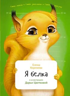 Книга белка