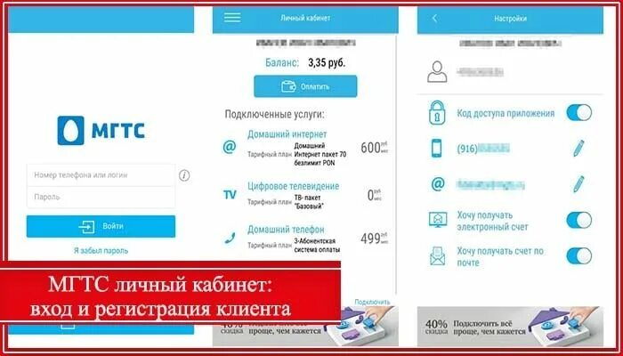 МГТС личный кабинет. ,МГТС интернет МГТС. Московская городская телефонная сеть личный кабинет. МГТС личный кабинет номер телефона.
