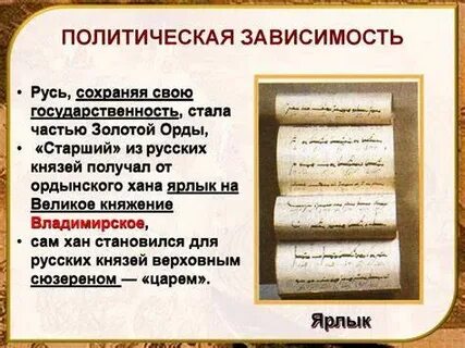 Зависимость руси от орды закончилась