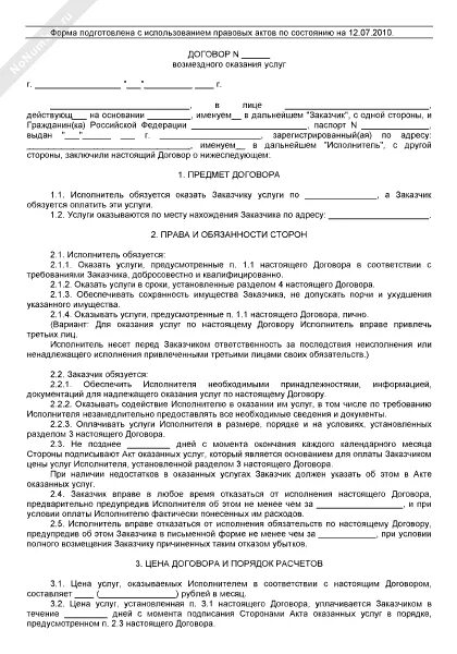 Предприниматель оказывающий услуги по возмездному договору. Предприниматель оказывающий услуги по возмездному договору