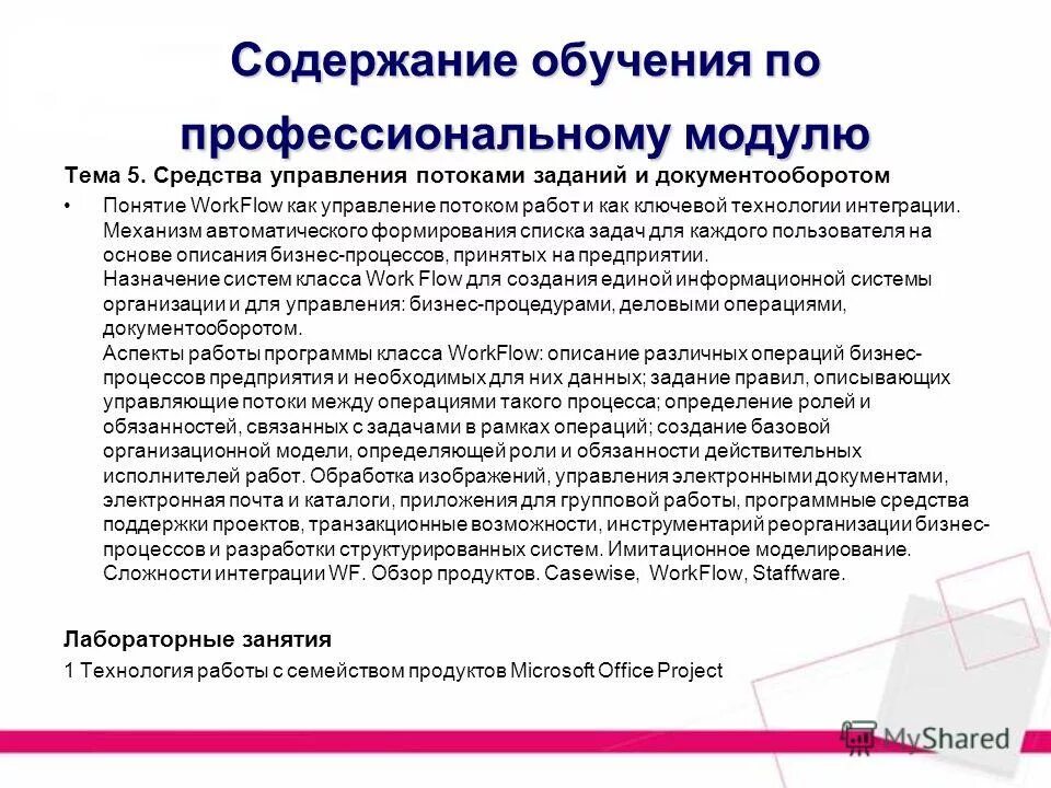 Содержание обучения в информационных блоках. Содержание обучения в информационных блоках