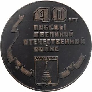 1945 1985 года