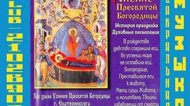 Задостойник рождества. Песнопение на рождество. Богородицы. Псалмы богородицы слушать. Православные распевы 2 cd.