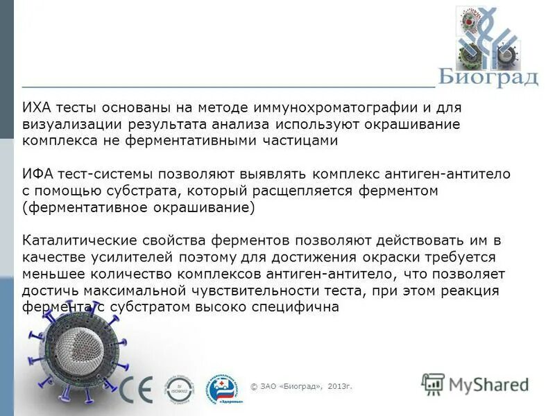 тест полоски иммунохроматографический метод. имунно хроматографический анализ. иммунохроматография (иха, «экспресс-тесты»). тест на хламидиоз в аптеке. иммунохроматография (иха, «экспресс-тесты»).