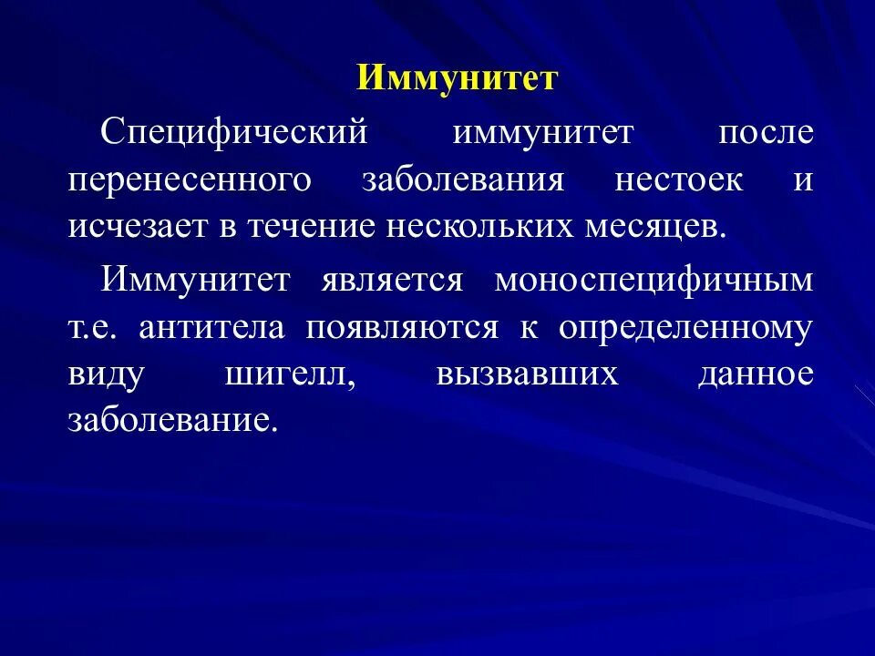 После перенесенной инфекции. Иммунитет после перенесенного заболевания. иммунитет после перенесенной дизентерии. иммунитет при псевдотуберкулезе. дизентерия иммунитет после перенесенного заболевания.