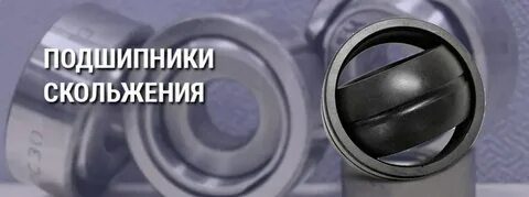 Партнер подшипник