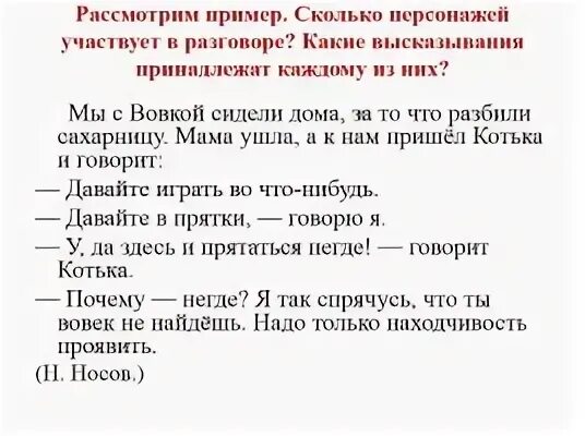 Диалог пример. Пример делового диалога русский язык. Пример диалога 5 класс. Информативный диалог пример. Слова автора в диалоге примеры