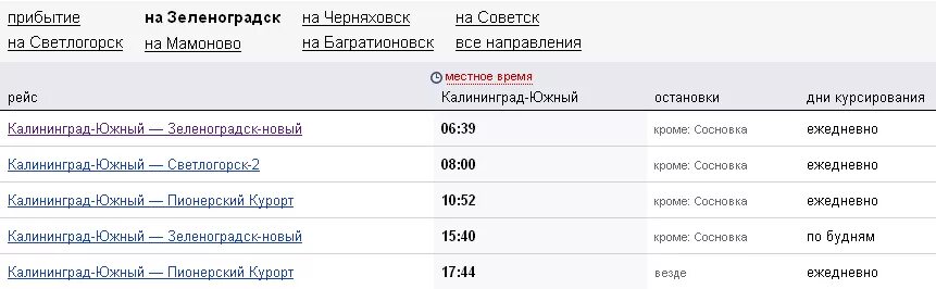 Электричка калининград зеленоградск расписание цена. Электричка Калининград Зеленоградск. Расписание электричек Калининград Зеленоградск. Электричка в Зеленоградск из Калининграда. Маршрут Калининград Зеленоградск электричка.