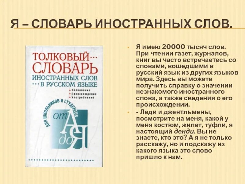 Значение иностранного слова чат. Иностранные слова. словарь слов. иностранные слова в русском языке. русские слова в иностранные словах.