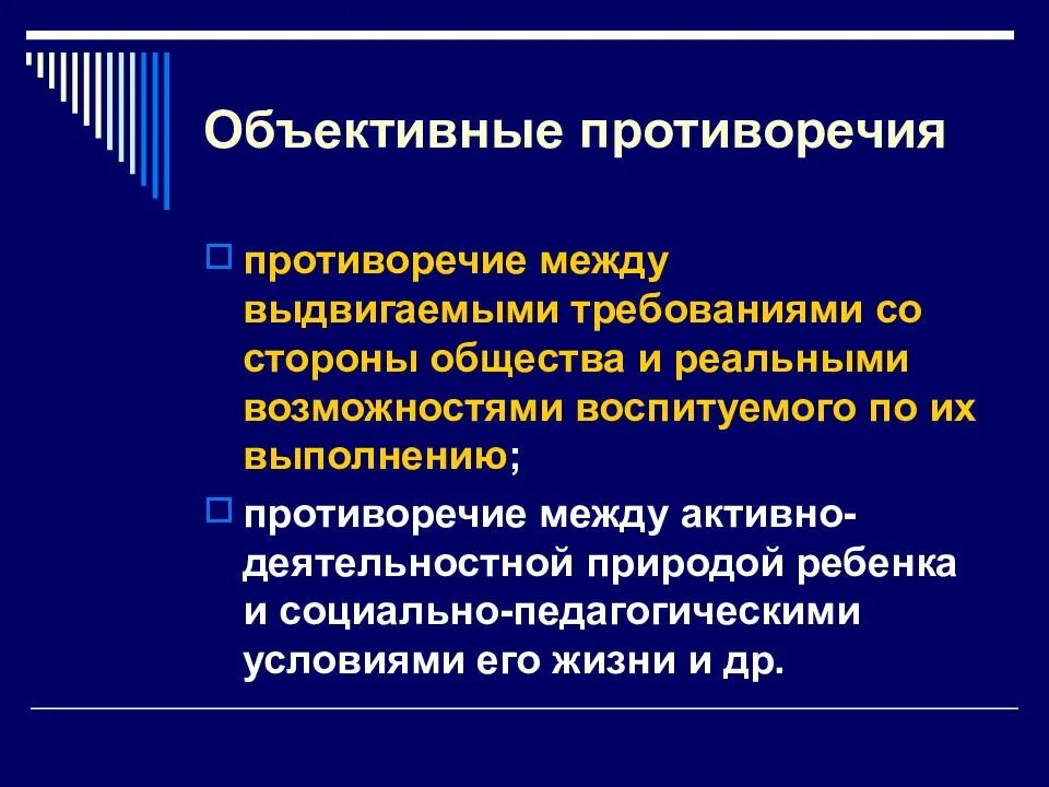 Противоречие между выдвигаемыми ходом обучения практическими