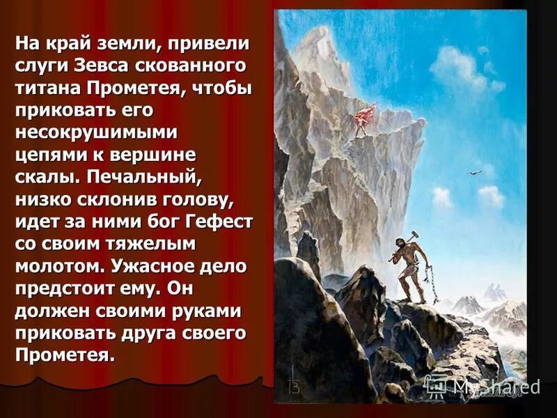 стих прометей