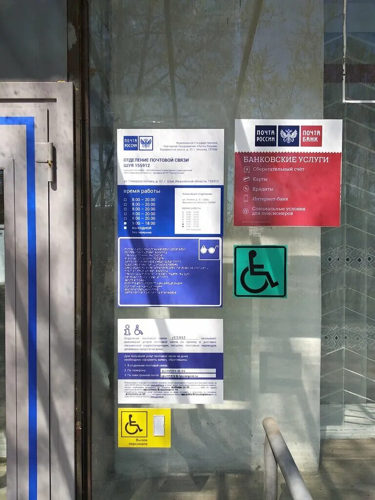 Отзывы об "Отделение почтовой связи № 155901", Россия, Ивановская область, Шуя, 