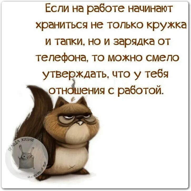 Коллеги цитаты. Высказывания про работу. афоризмы про работу прикольные. цитаты про работу. смешные фразы про работу.