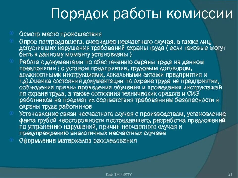 Расследование профессиональных заболеваний. Стадии профессиональных заболеваний. Профессиональные заболевания презентация. Схема расследования профзаболевания. Порядок по установлению профессионального заболевания сдо