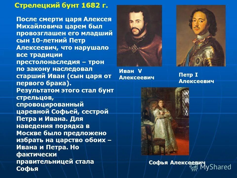 Петр 1 младший сын царя от второго брака с натальей нарышкиной. Младший сын царя. Описание ивана царевича. Младший сын царя. Петр 1 в детстве.