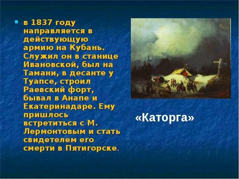 Декабристы на кубани сообщение. Декабристы на кубани. писатели декабристы на кубани. реферат на тему декабристы на кубани. декабристы на кубани фото.
