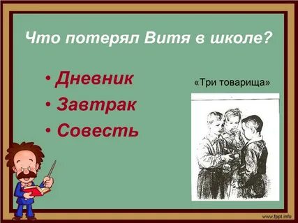 Дневник товарища