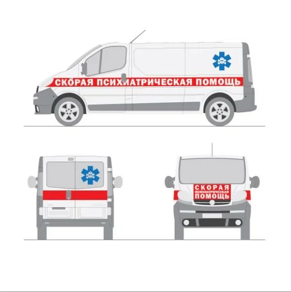 Скорая психиатрическая помощь на дом. Скорая психиатрическая помощь. Машина психиатрической помощи. Скорая психиатрическая помощь машина. Эмблема скорой помощи.